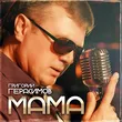 Музыка Григорий Герасимов - Мама