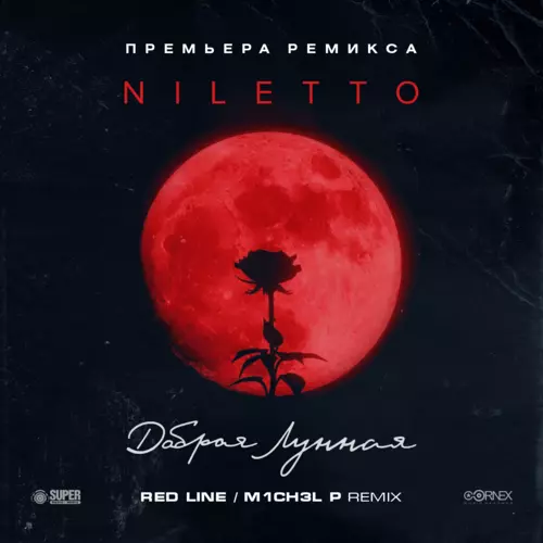 Музыка Niletto - Добрая Лунная (Red Line & M1ch3l P Remix)