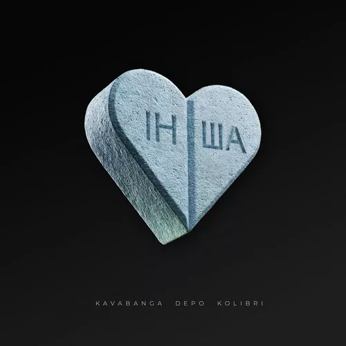 Музыка kavabanga Depo kolibri - Інша