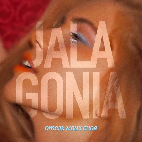 Музыка Jalagonia - Девочка Плачет