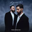 Музыка Kenan - Волны (feat. Suleyman)
