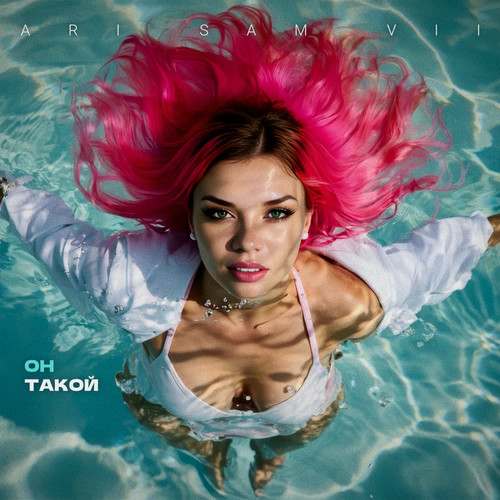 Музыка Ari Sam Vii - Он Такой (KalashnikoFF Mix)
