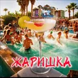 Музыка Олег Борщевский - Жаришка!