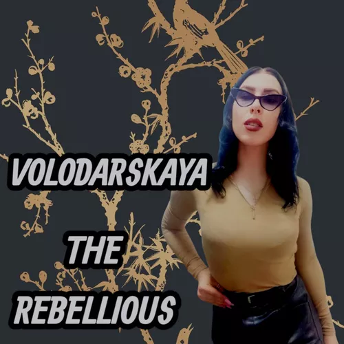Музыка Volodarskaya - Без Тебя Нет И Меня