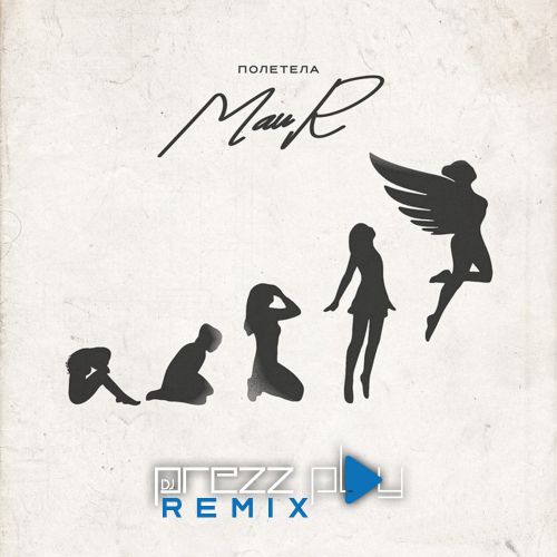 Музыка Maur - Полетела (DJ Prezzplay Remix)