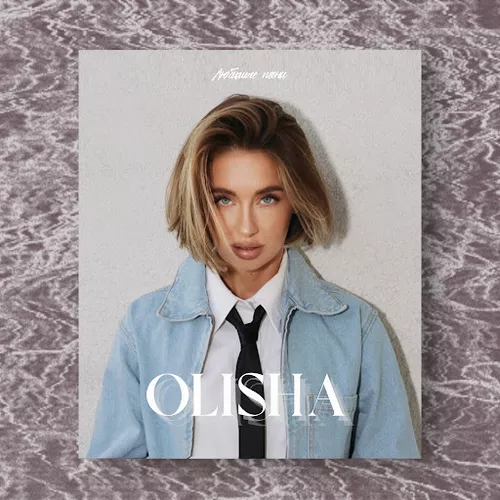 Музыка Olisha - Любимые Песни (feat. Vashkevich)