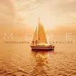 Музыка Caroline - Море (feat. Наталка Карпа)