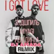 Музыка MiyaGi & Endspiel - I Got Love (DJ Amada Remix)