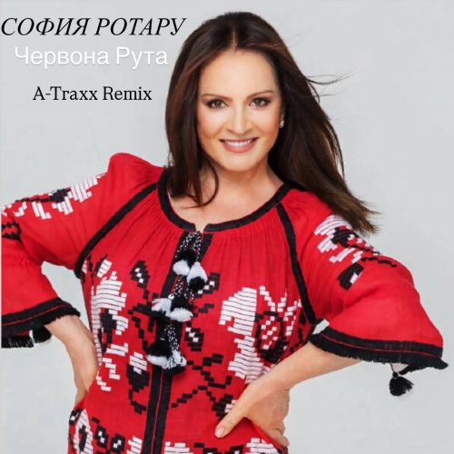 Музыка София Ротару - Червона Рута (A-Traxx Remix)