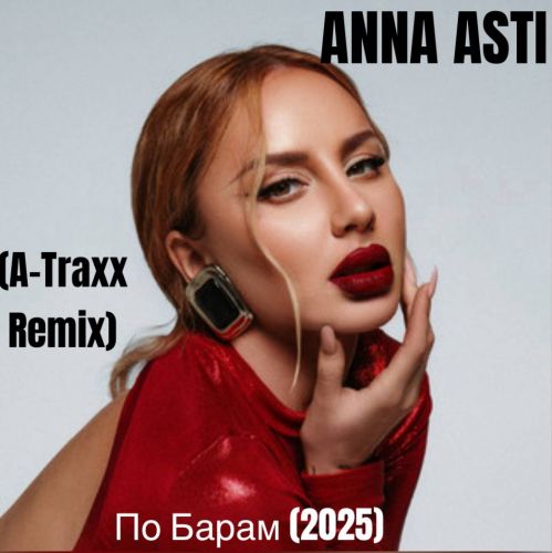 Музыка Anna Asti - По Барам (A-Traxx Remix)