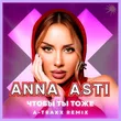 Музыка Anna Asti - Чтобы Ты Тоже (A-Traxx Remix)
