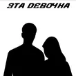 Музыка Kostromin - Эта Девочка