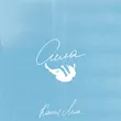 Музыка Катя Лель - Сила
