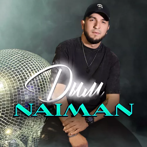 Музыка Naiman - Дым