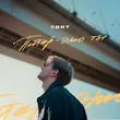 Музыка Свят - Питер Это Ты