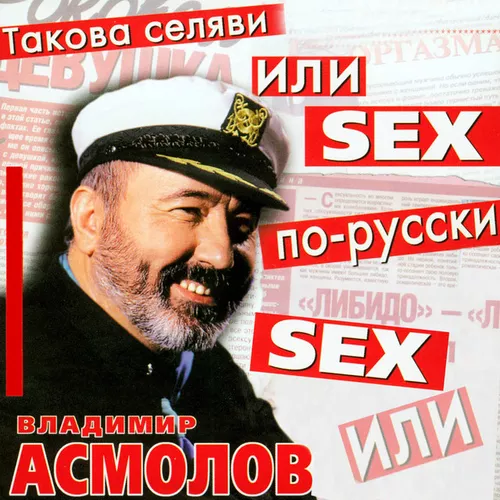 Музыка Владимир Асмолов - Русская Баня