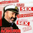Музыка Владимир Асмолов - Русская Баня
