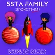 Музыка 5sta Family - Эгоистка (Deeplos Remix)