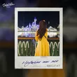 Музыка Begzat - Неужели Ты Моя