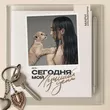 Музыка Мари Краймбрери - Сегодня Мой Лучший День