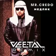 Музыка Мr. Credo - Медляк (Vee-Tal Remix)