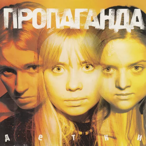 Музыка Пропаганда - Мелом