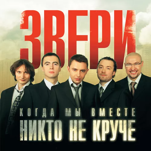 Музыка Звери - Рома Извини