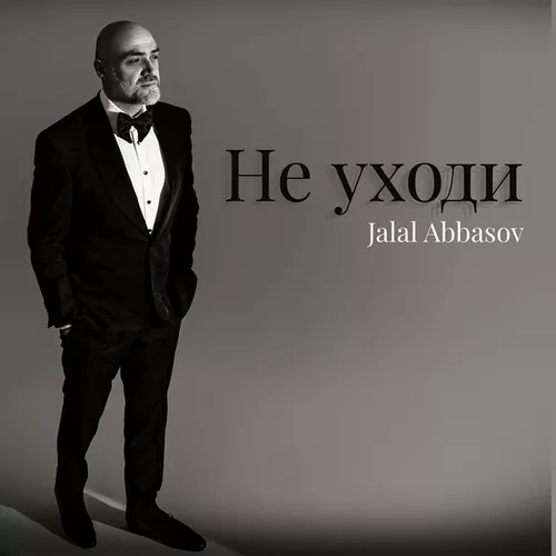 Музыка Jalal Abbasov - Не Уходи