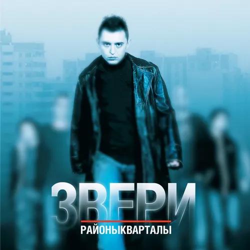Музыка Звери - Всё, Что Касается