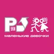 Музыка Руки Вверх - Маленькие Девочки