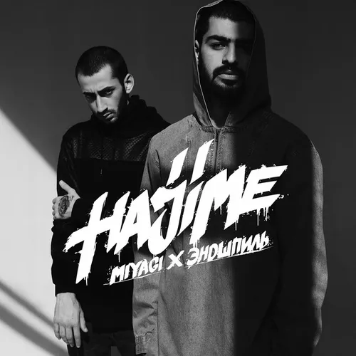 Музыка MiyaGi - Половина Моя (feat. Эндшпиль)