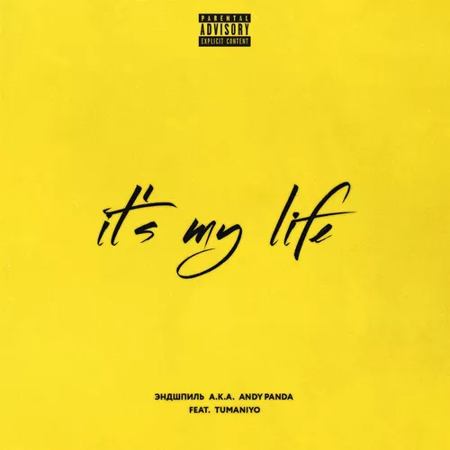 Музыка Эндшпиль - It’s My Life (feat. TumaniYO)