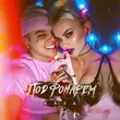 Музыка RASA - Под Фонарем