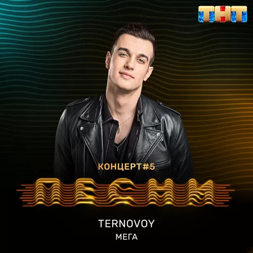 Музыка Terry - Мега (Мегаполис)