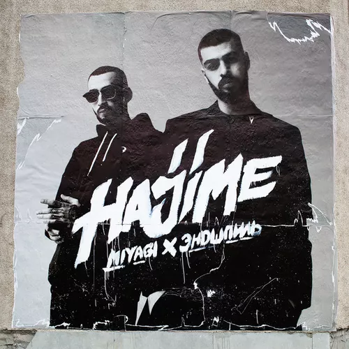 Музыка MiyaGi - Look At The Scars (feat. Эндшпиль)
