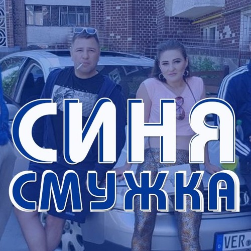 Музыка ВІА Кіп’яток - Синя Смужка (ВІП Тернопіль)