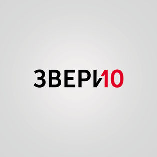 Музыка Звери - Вечером