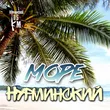 Музыка Нурминский - Море