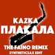 Музыка Kazka - Плакала (The Faino & Syntheticsax Edit)