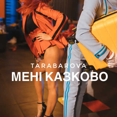 Музыка Tarabarova - Мені Казково