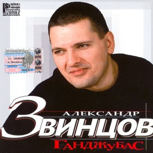 Музыка Александр Звинцов - Магадан