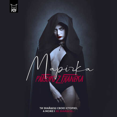 Музыка Patsyki Z Franeka - Марічка