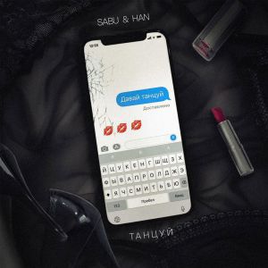 Музыка Sabu - Tancuj (feat. HAN)