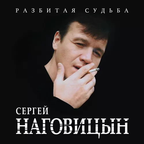 Музыка Сергей Наговицын - Потерянный Край