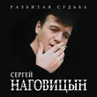 Музыка Сергей Наговицын - Потерянный Край