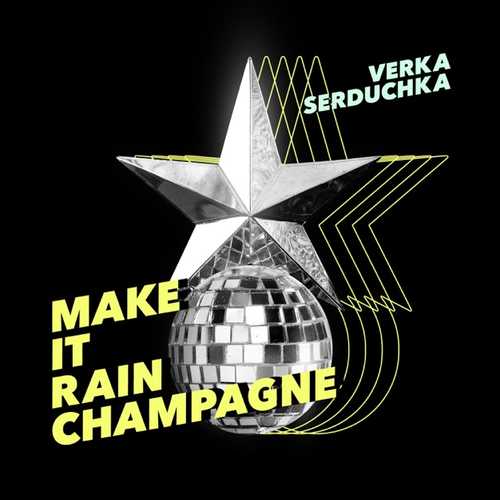 Музыка Верка Сердючка - Make It Rain Champagne
